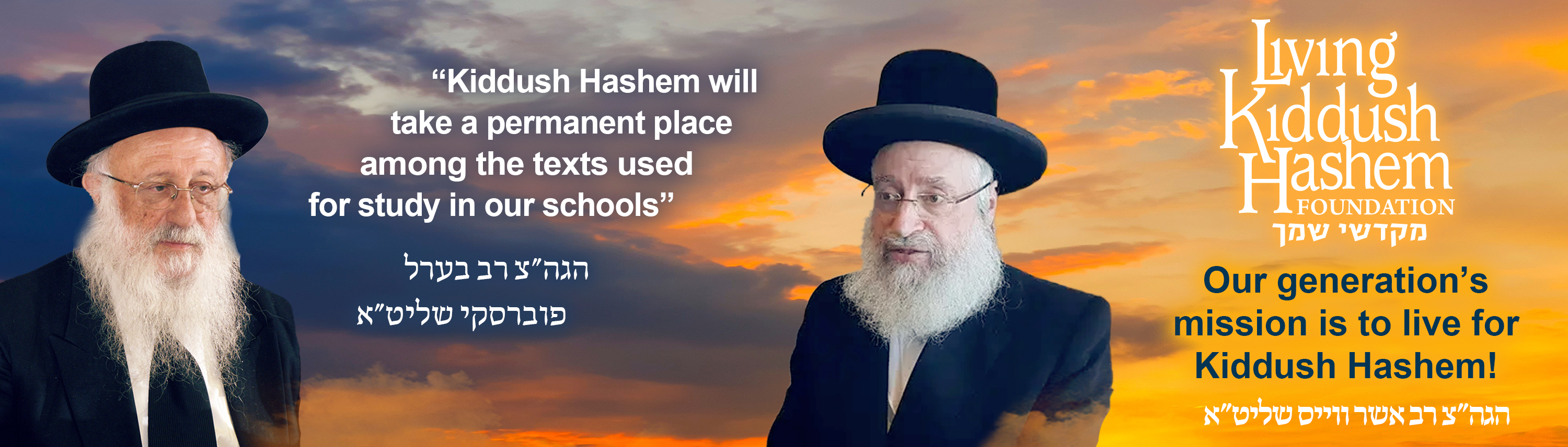 The Living Kiddush Hashem Foundation Live Your Mission