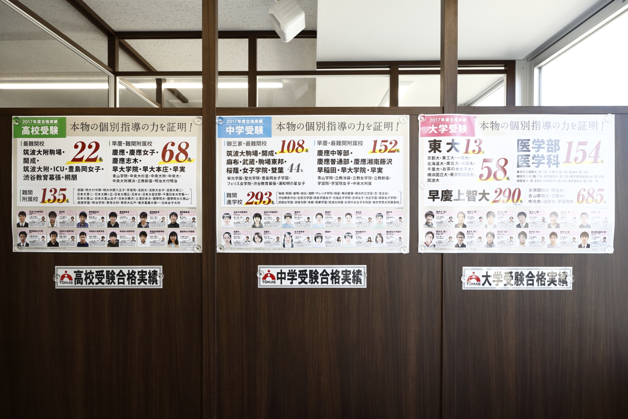 進学個別指導塾tomas トーマス 石神井公園校の教室情報 塾 学習塾の検索サイト 塾シル