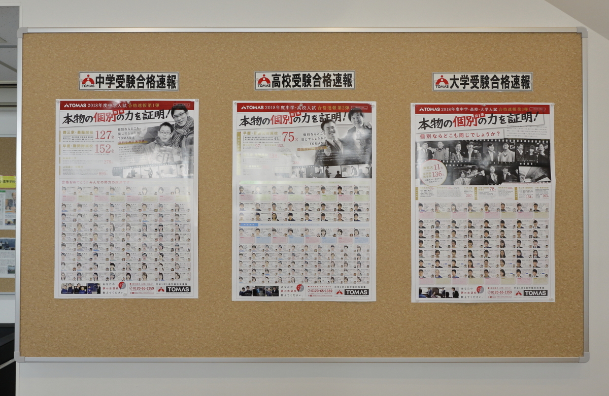 進学個別指導塾tomas トーマス 吉祥寺校の教室情報 塾 学習塾の検索サイト 塾シル