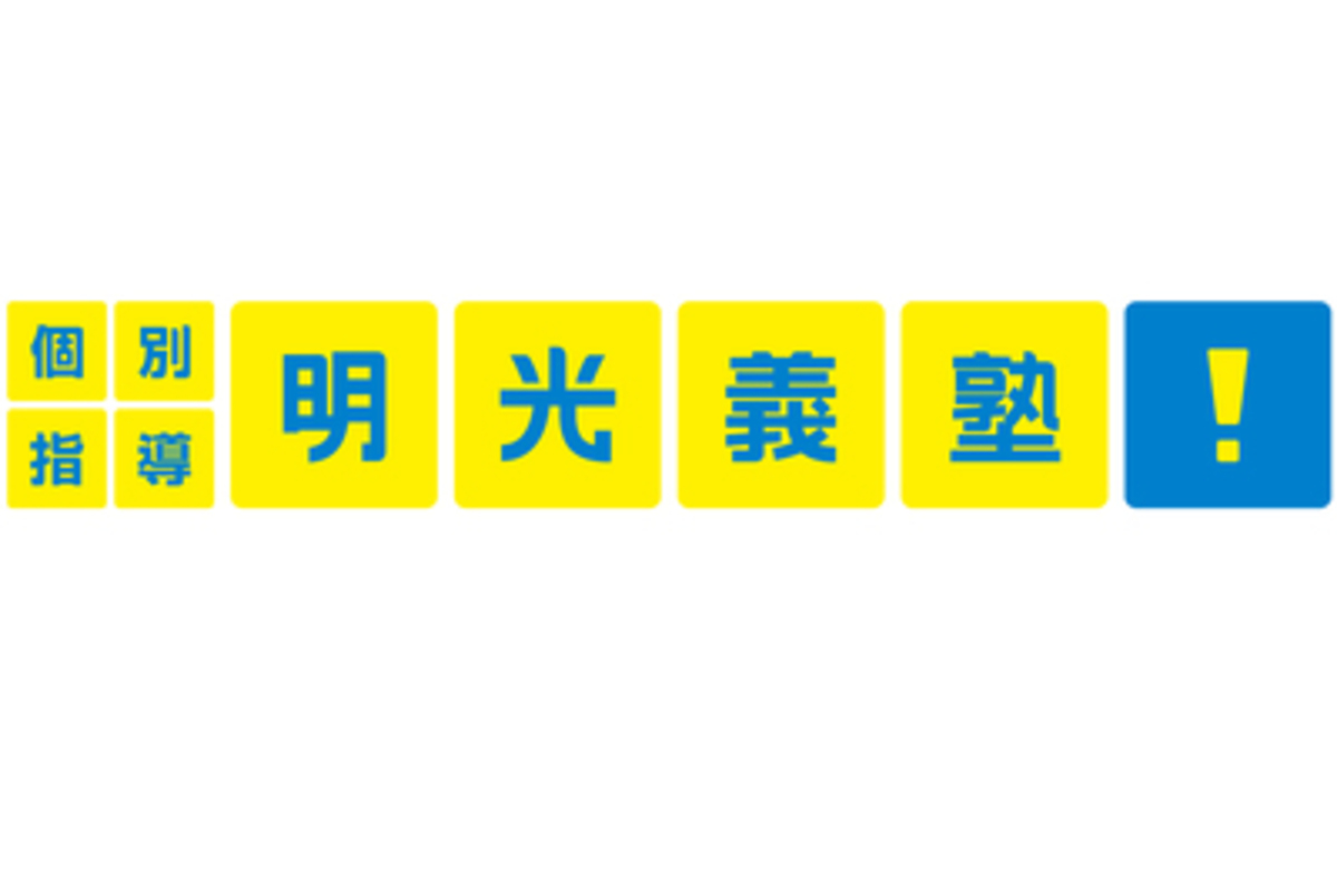 おすすめの大手学習塾10選 個別指導 集団指導対応 19 8 16更新 子供の塾選びをサポート 塾シル